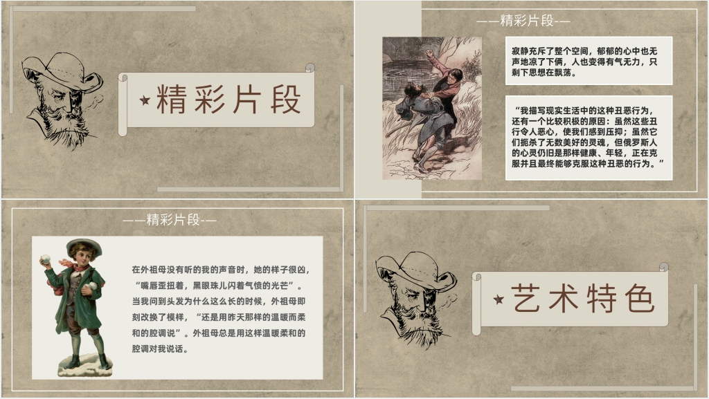 《童年》高尔基片段赏析PPT模板 《童年》高尔基片段赏析PPT模板