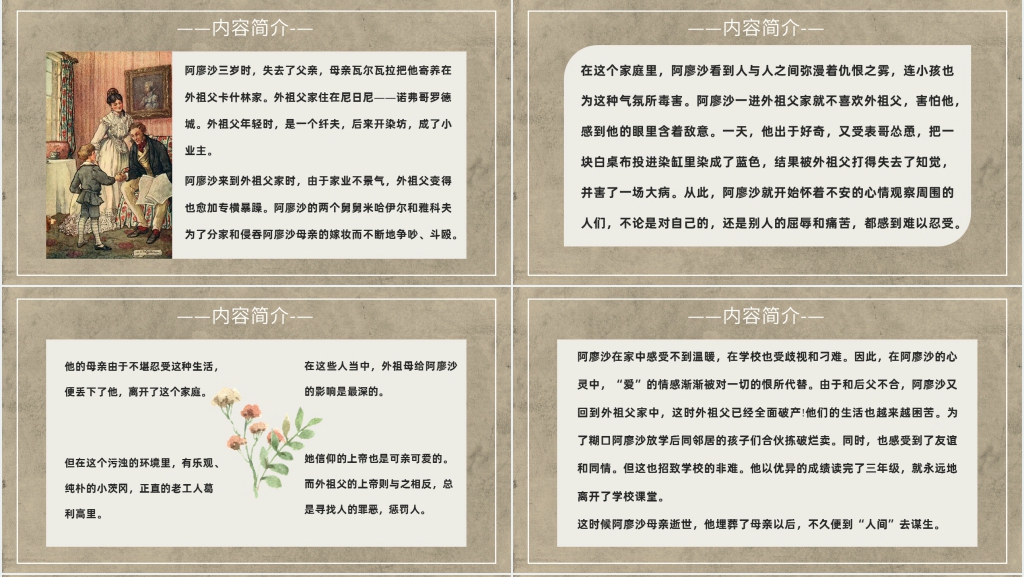 《童年》高尔基片段赏析PPT模板 《童年》高尔基片段赏析PPT模板