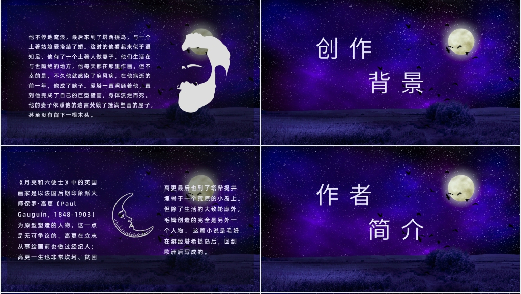月亮与六便士分享PPT模板 月亮与六便士分享PPT模板