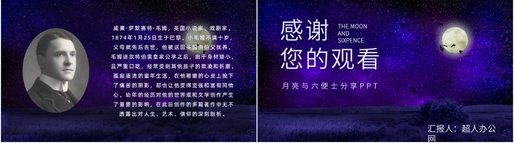 月亮与六便士分享PPT模板 月亮与六便士分享PPT模板