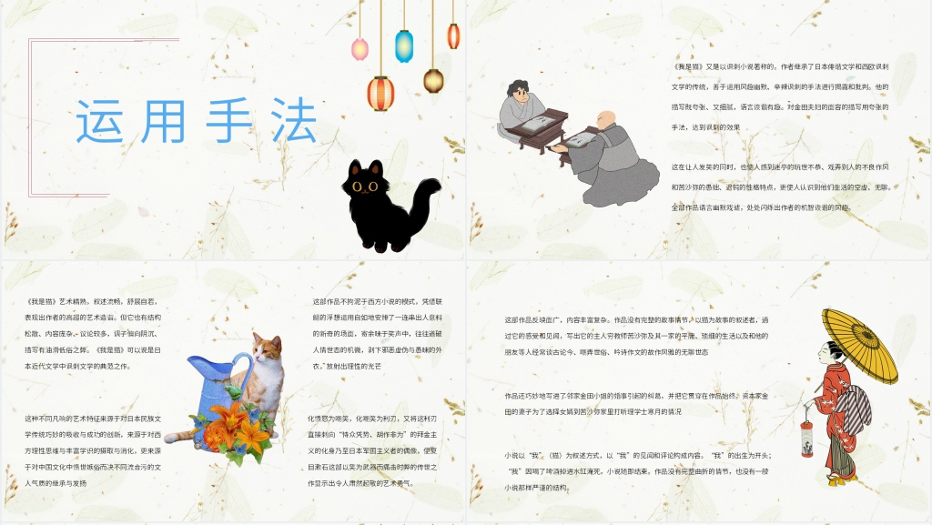 我是猫夏目漱石导读课PPT课件 我是猫夏目漱石导读课PPT课件