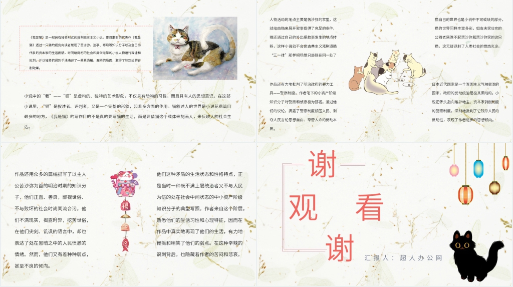 我是猫夏目漱石导读课PPT课件 我是猫夏目漱石导读课PPT课件