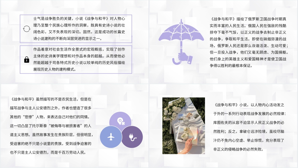 战争与和平读书心得PPT模板 战争与和平读书心得PPT模板