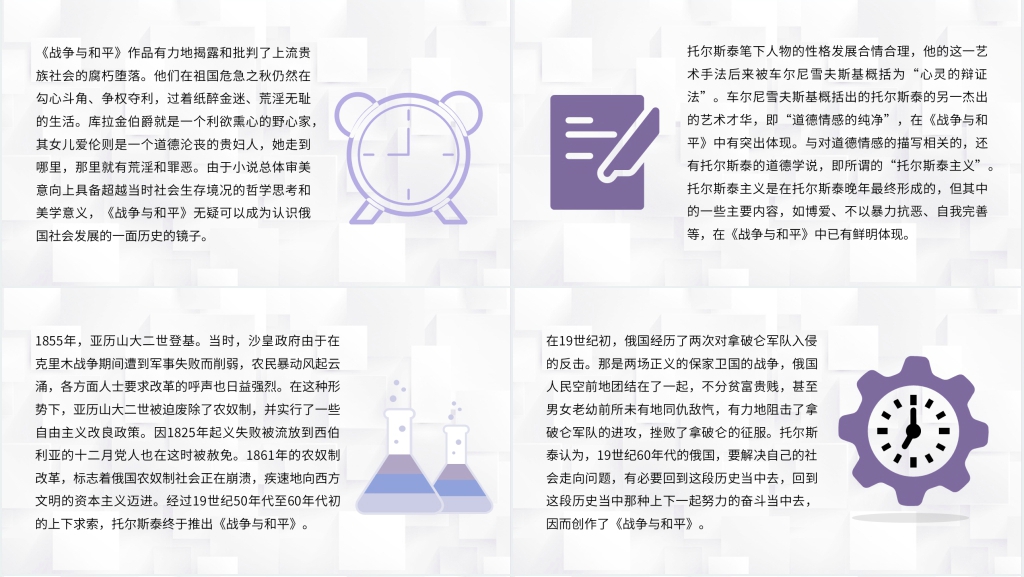 战争与和平读书心得PPT模板 战争与和平读书心得PPT模板