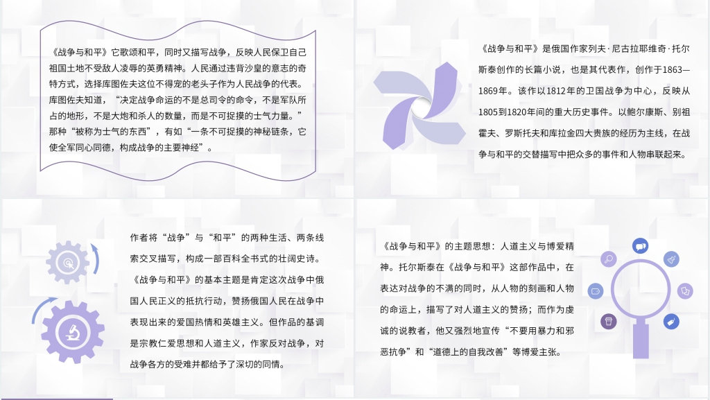 战争与和平读书心得PPT模板 战争与和平读书心得PPT模板