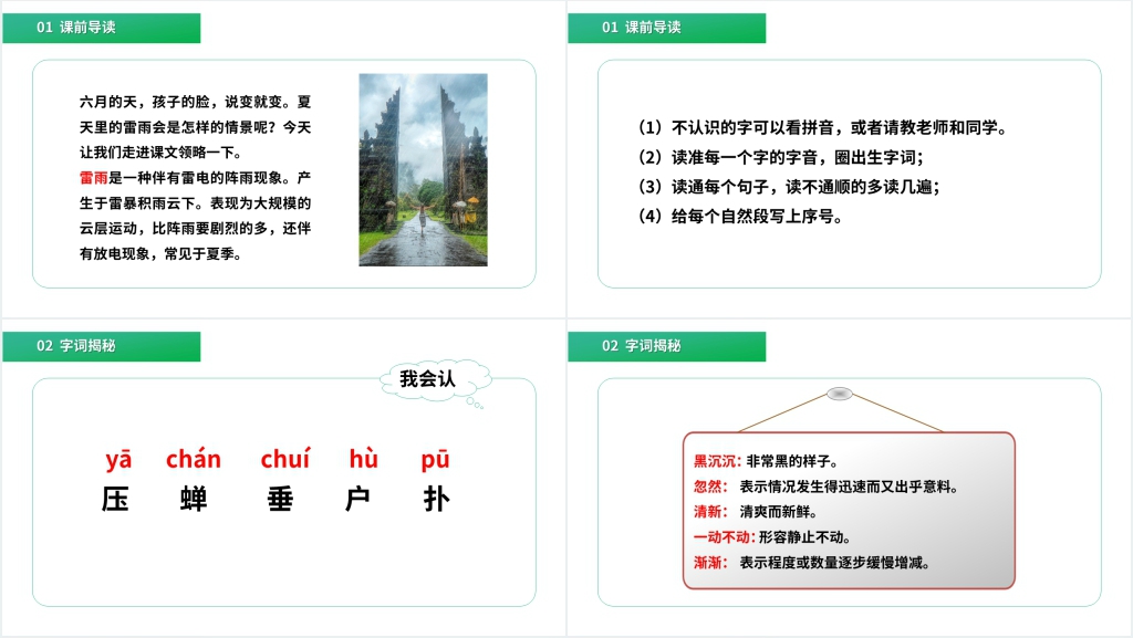 《雷雨》教案PPT课件 《雷雨》教案PPT课件