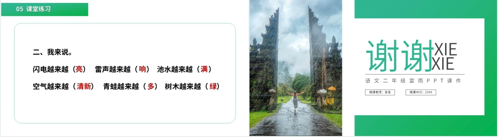 《雷雨》教案PPT课件 《雷雨》教案PPT课件
