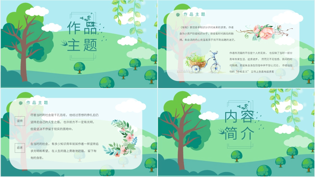 朱自清匆匆文本解读PPT模板 朱自清匆匆文本解读PPT模板