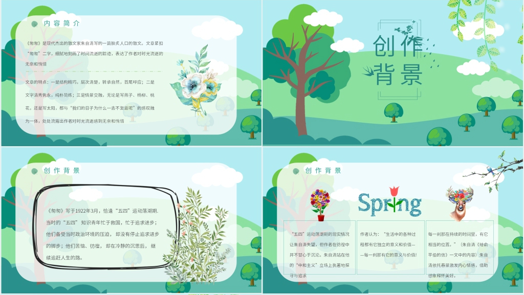 朱自清匆匆文本解读PPT模板 朱自清匆匆文本解读PPT模板
