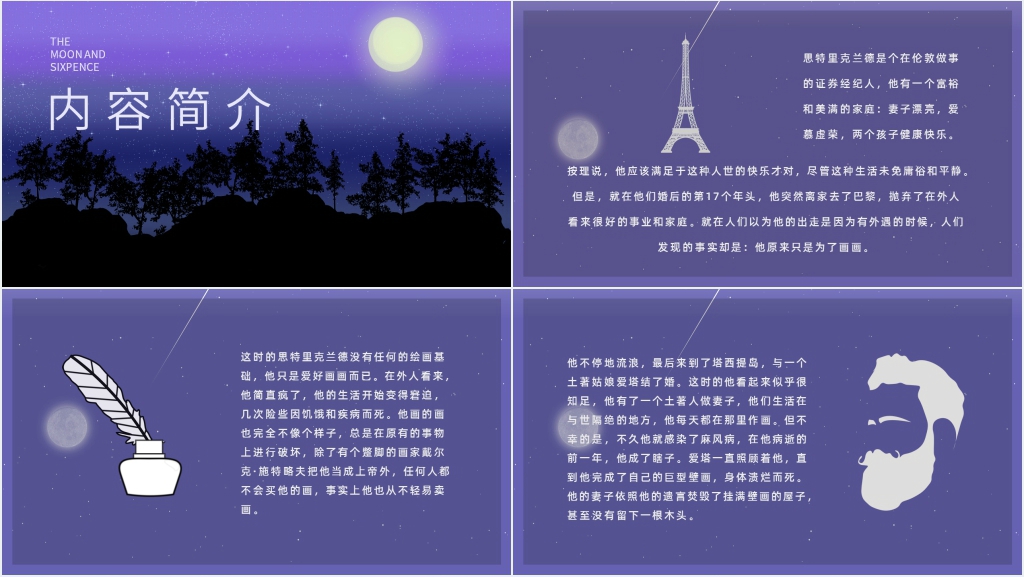 月亮与六便士简介PPT模板 月亮与六便士简介PPT模板