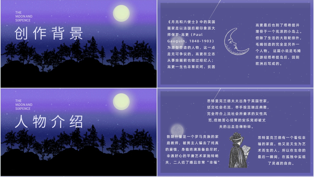 月亮与六便士简介PPT模板 月亮与六便士简介PPT模板