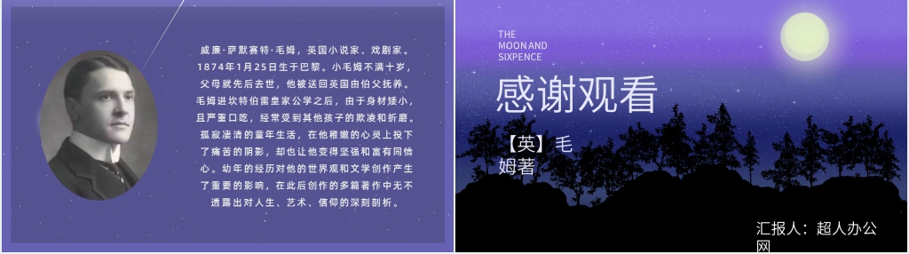 月亮与六便士简介PPT模板 月亮与六便士简介PPT模板
