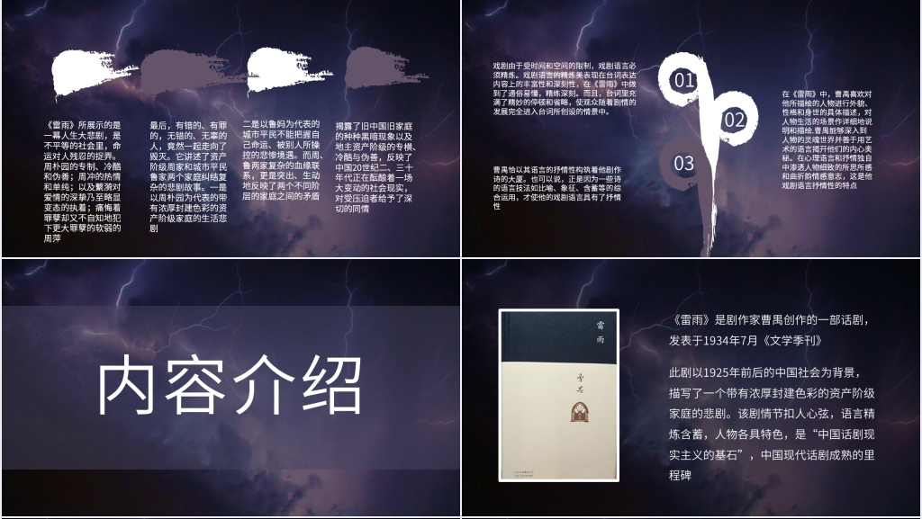 曹禺《雷雨》教案PPT课件 曹禺《雷雨》教案PPT课件