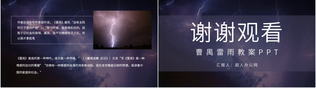 曹禺《雷雨》教案PPT课件 曹禺《雷雨》教案PPT课件