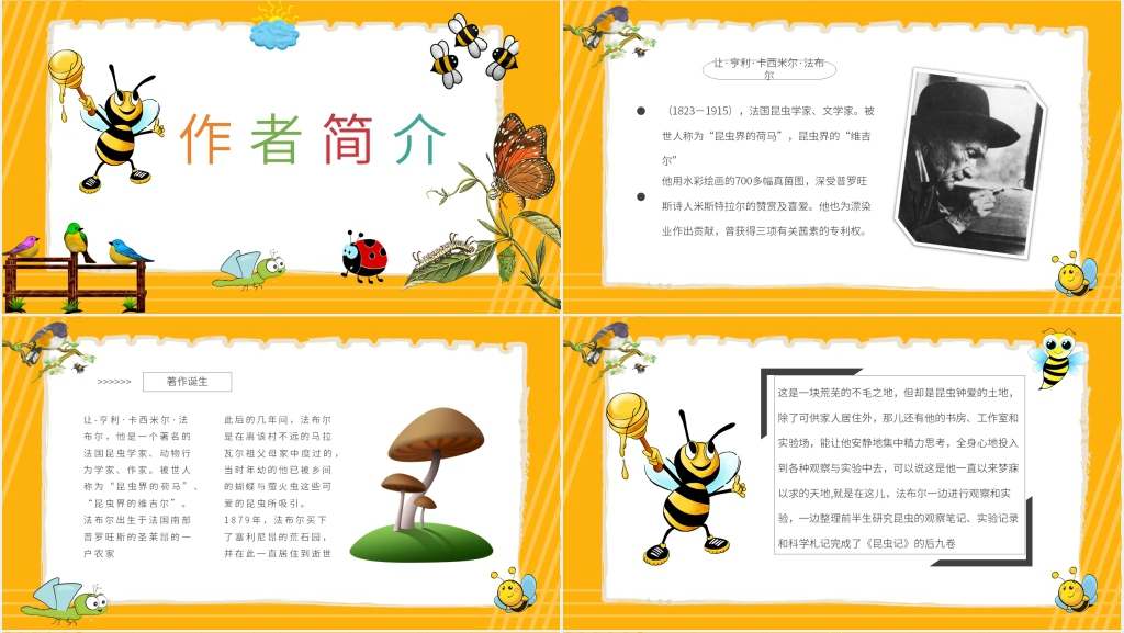 推荐昆虫记PPT模板 推荐昆虫记PPT模板