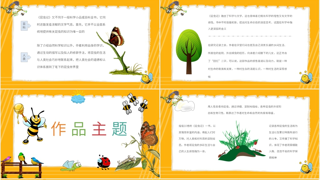 推荐昆虫记PPT模板 推荐昆虫记PPT模板