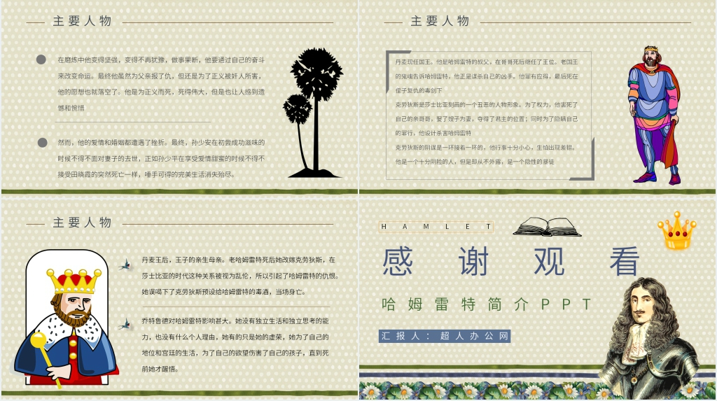 哈姆雷特简介PPT模板 哈姆雷特简介PPT模板