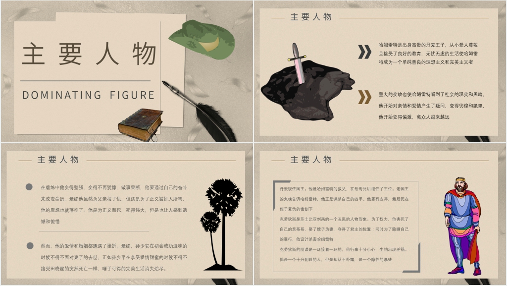 哈姆雷特阅读赏析PPT模板 哈姆雷特阅读赏析PPT模板