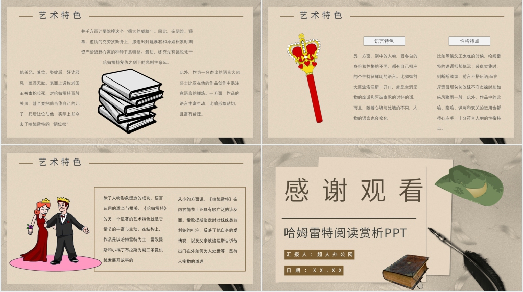 哈姆雷特阅读赏析PPT模板 哈姆雷特阅读赏析PPT模板