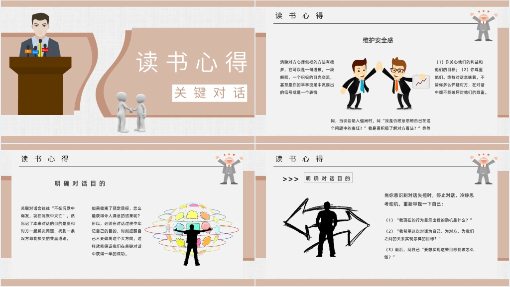关键对话书籍读后感PPT模板 关键对话书籍读后感PPT模板