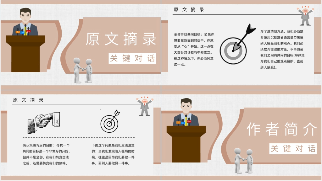 关键对话书籍读后感PPT模板 关键对话书籍读后感PPT模板