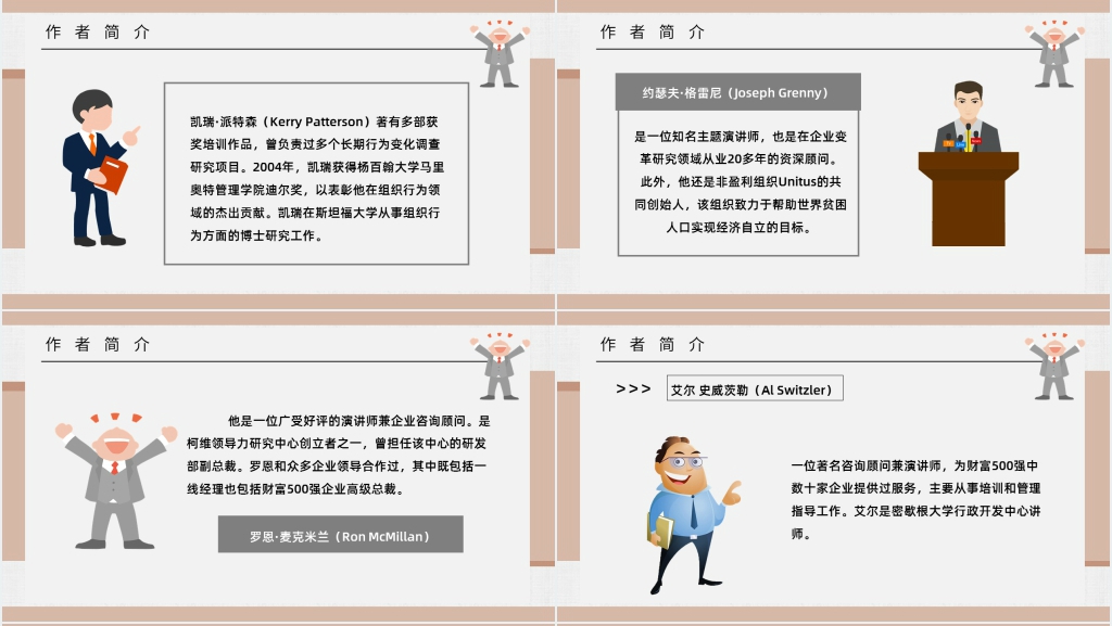 关键对话书籍读后感PPT模板 关键对话书籍读后感PPT模板
