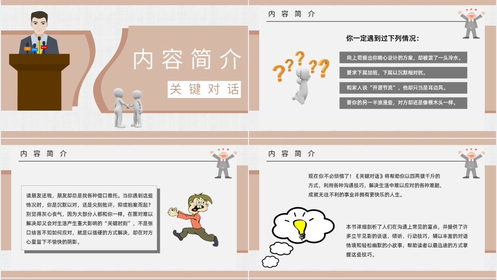 关键对话书籍读后感PPT模板 关键对话书籍读后感PPT模板