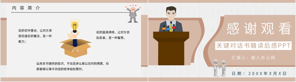 关键对话书籍读后感PPT模板 关键对话书籍读后感PPT模板