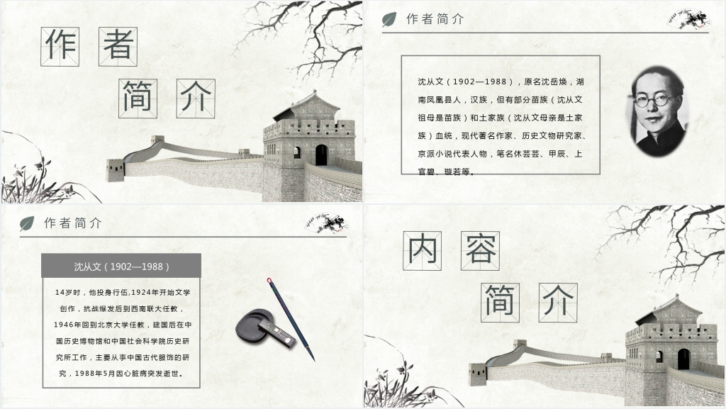 中职《边城》PPT课件 中职《边城》PPT课件