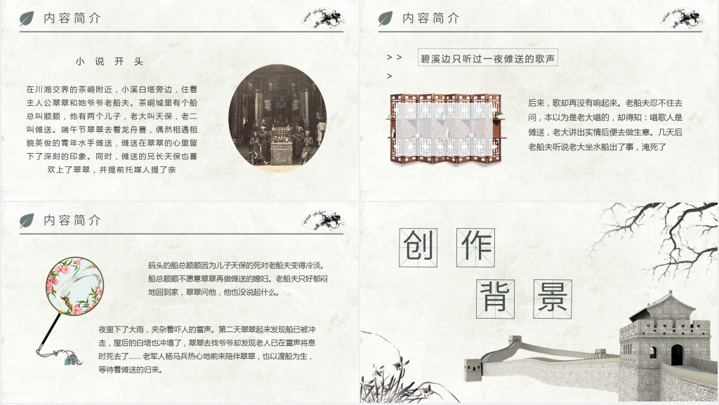 中职《边城》PPT课件 中职《边城》PPT课件