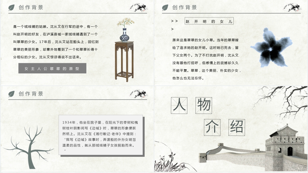 中职《边城》PPT课件 中职《边城》PPT课件