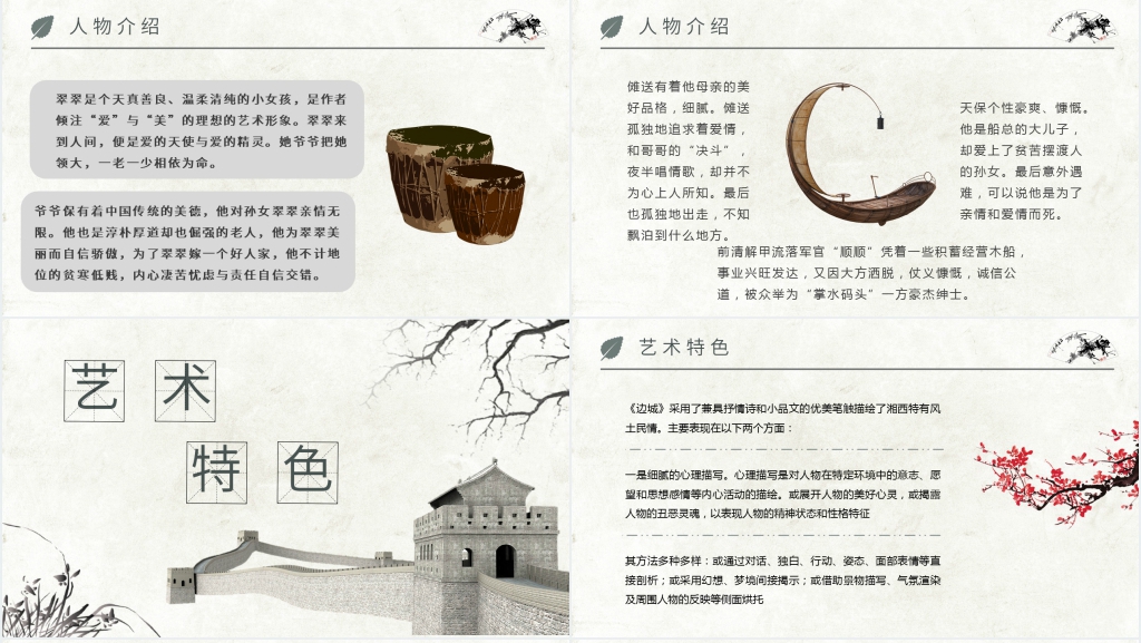 中职《边城》PPT课件 中职《边城》PPT课件