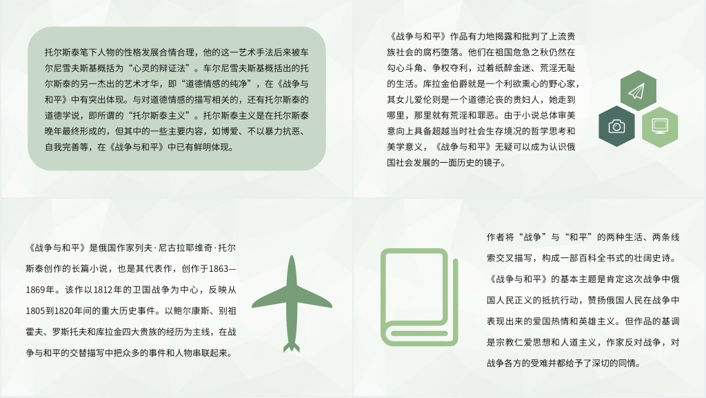 战争与和平读书分享PPT模板 战争与和平读书分享PPT模板