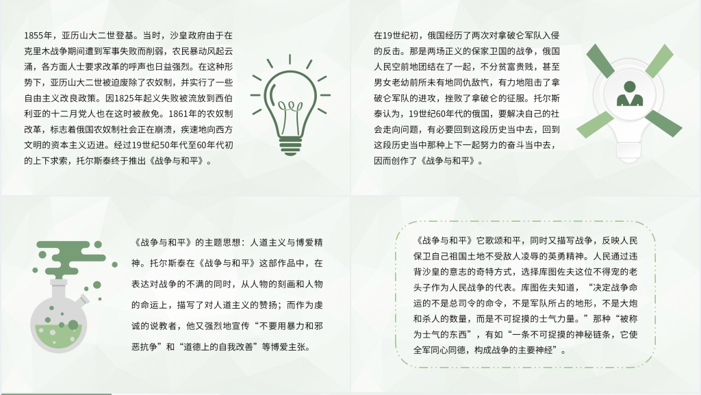 战争与和平读书分享PPT模板 战争与和平读书分享PPT模板