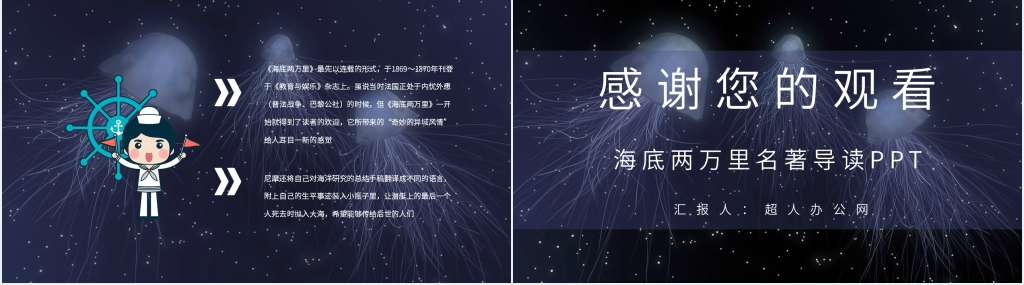 海底两万里名著导读PPT模板 海底两万里名著导读PPT模板