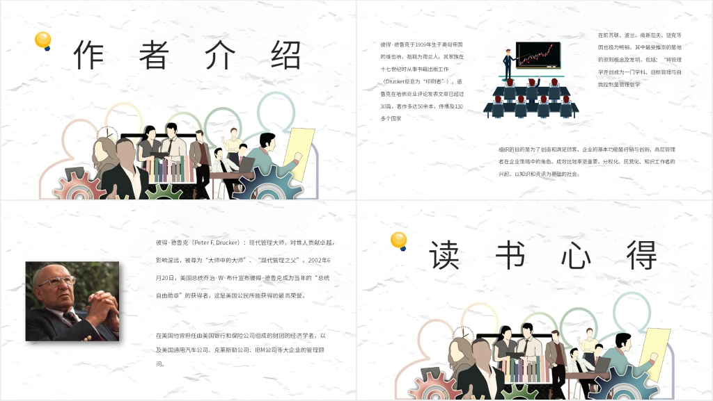 德鲁克有效管理者学习读书笔记PPT模板 德鲁克有效管理者学习读书笔记PPT模板