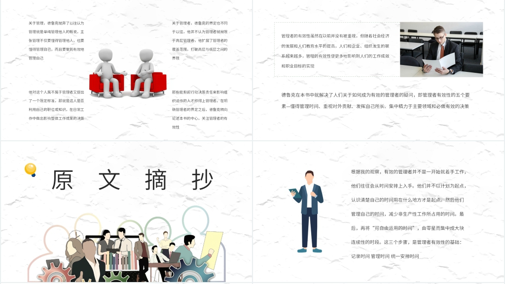 德鲁克有效管理者学习读书笔记PPT模板 德鲁克有效管理者学习读书笔记PPT模板