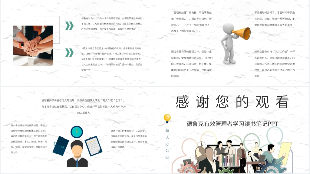 德鲁克有效管理者学习读书笔记PPT模板 德鲁克有效管理者学习读书笔记PPT模板