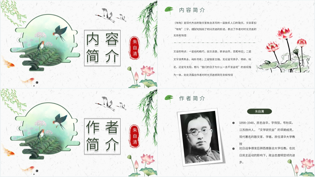 朱自清匆匆课文PPT模板 朱自清匆匆课文PPT模板