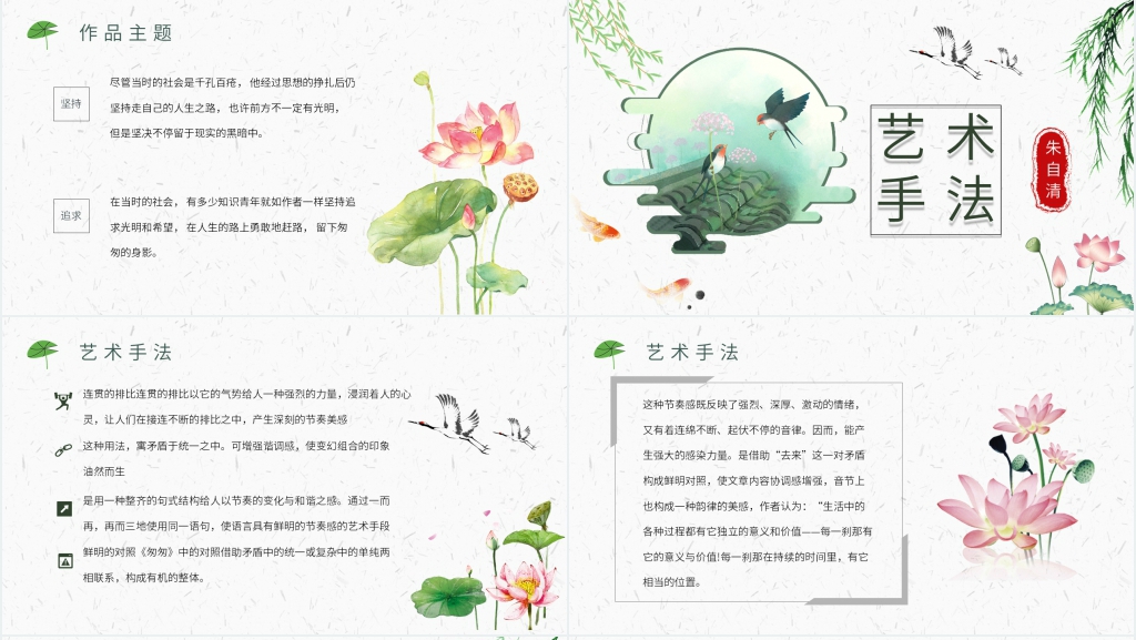 朱自清匆匆课文PPT模板 朱自清匆匆课文PPT模板