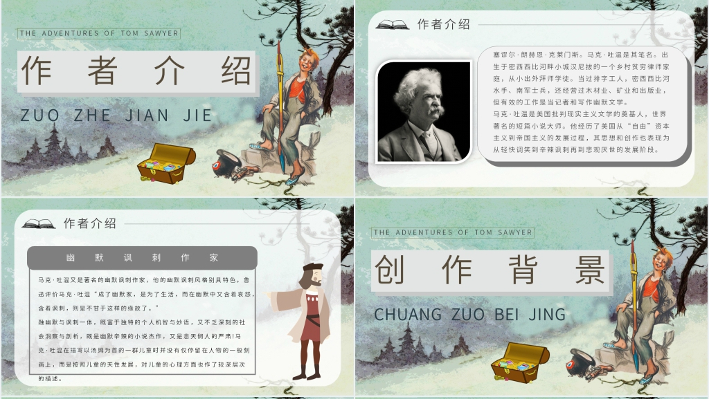 汤姆索亚历险记导读PPT模板 汤姆索亚历险记导读PPT模板