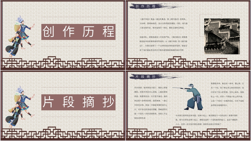 湘行散记教学PPT课件 湘行散记教学PPT课件