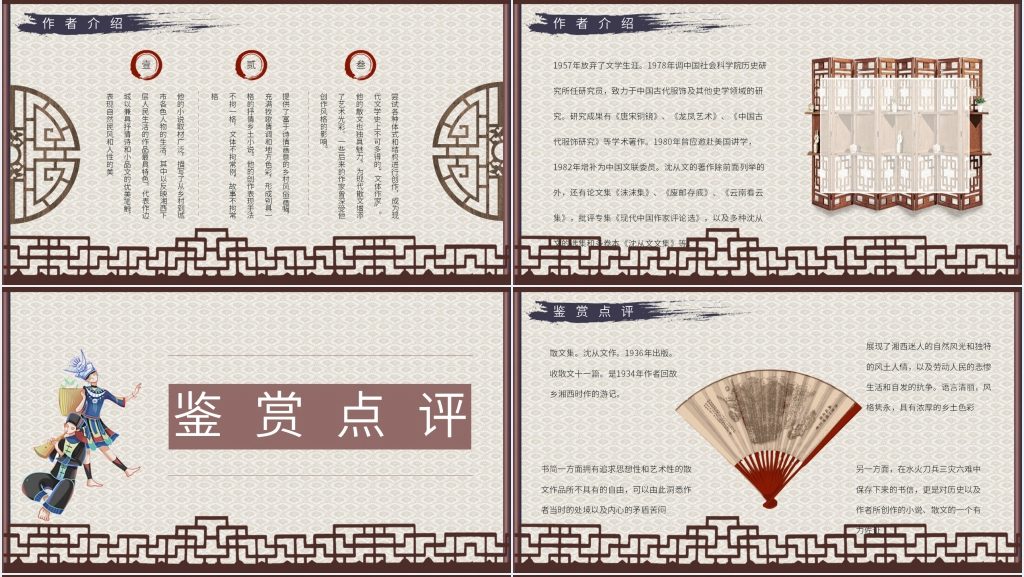 湘行散记教学PPT课件 湘行散记教学PPT课件