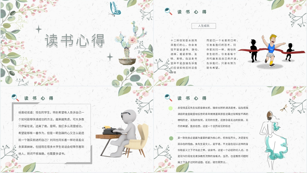 给青年的十二封信书籍PPT模板 给青年的十二封信书籍PPT模板