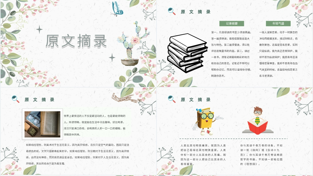 给青年的十二封信书籍PPT模板 给青年的十二封信书籍PPT模板