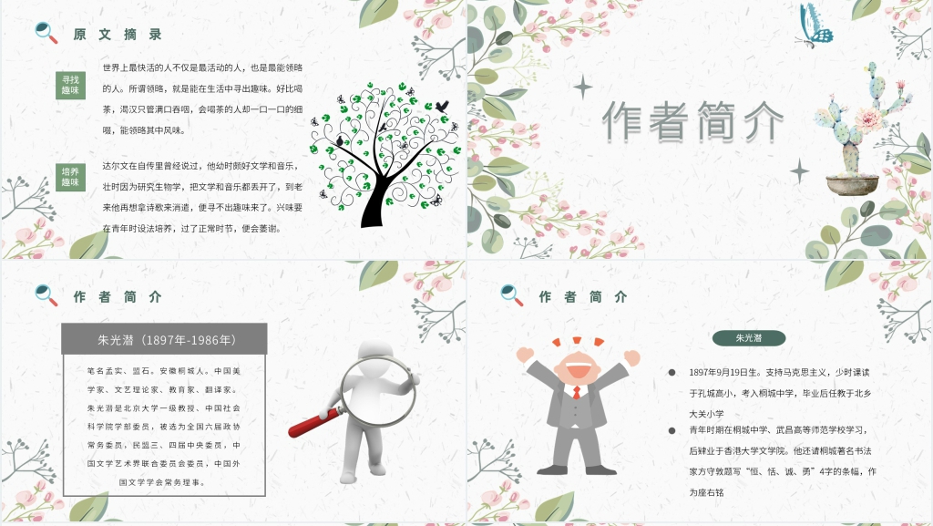 给青年的十二封信书籍PPT模板 给青年的十二封信书籍PPT模板
