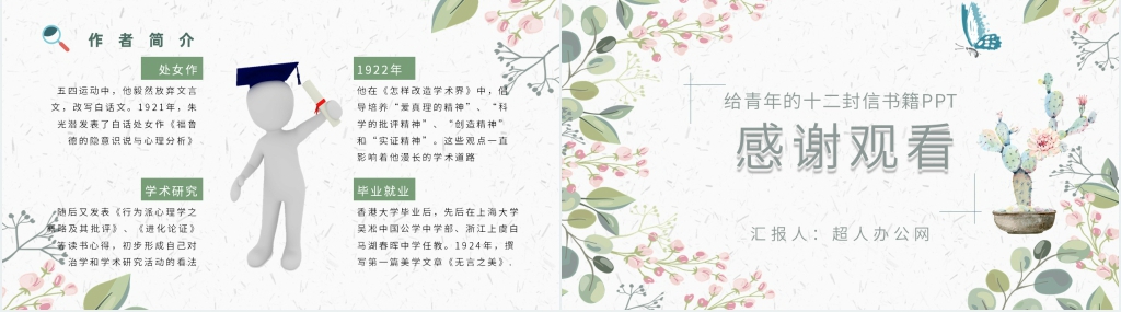 给青年的十二封信书籍PPT模板 给青年的十二封信书籍PPT模板