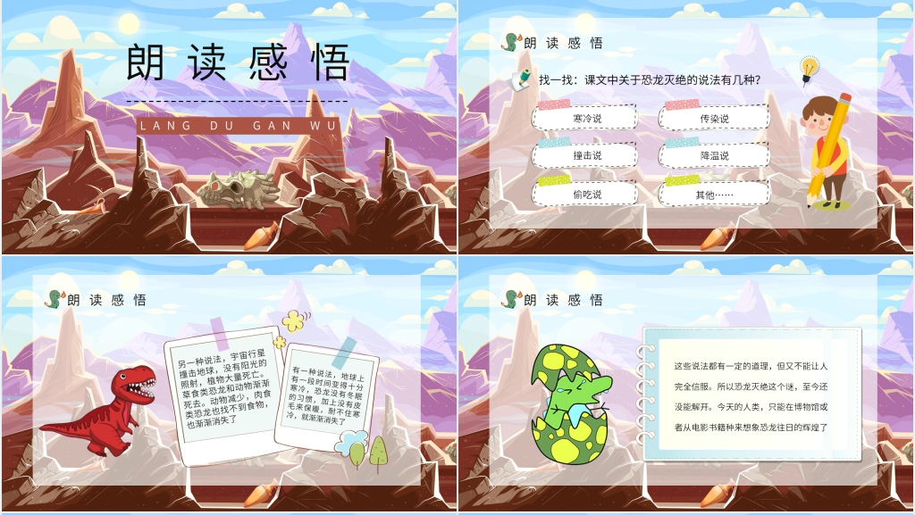 人教版小学二年级语文下册《恐龙的灭绝》优秀PPT课件 人教版小学二年级语文下册《恐龙的灭绝》优秀PPT课件