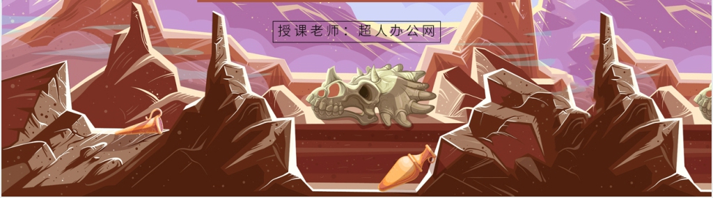人教版小学二年级语文下册《恐龙的灭绝》优秀PPT课件 人教版小学二年级语文下册《恐龙的灭绝》优秀PPT课件