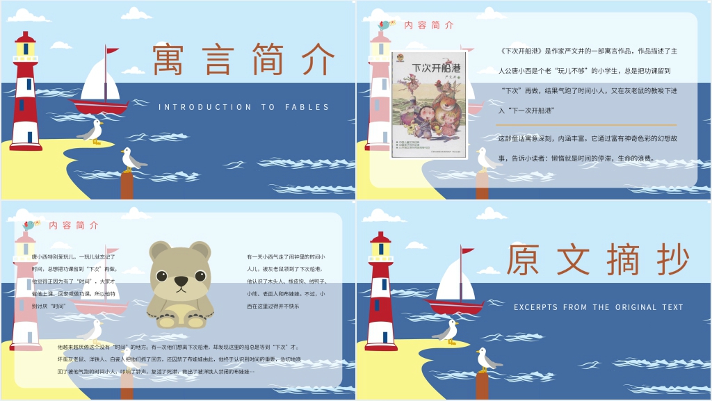 下次开船港简介PPT模板 下次开船港简介PPT模板